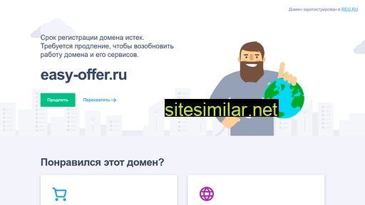 easy-offer.ru alternative sites
