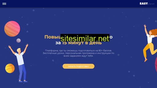 easy-planet.ru alternative sites