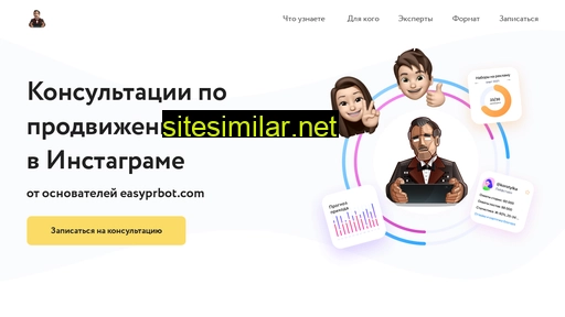 easyprclub.ru alternative sites