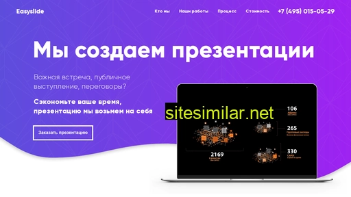 easyslide.ru alternative sites