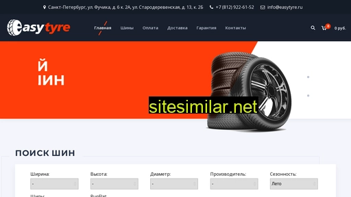 easytyre.ru alternative sites