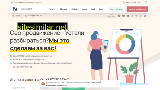 ebarro.ru alternative sites