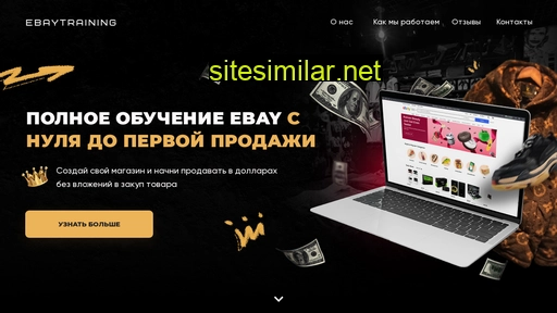 ebaytraining.ru alternative sites