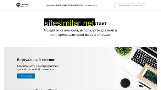 eberspaecher-online.ru alternative sites