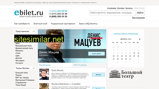 ebilet.ru alternative sites