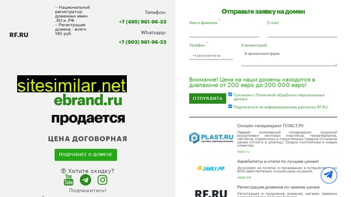ebrand.ru alternative sites