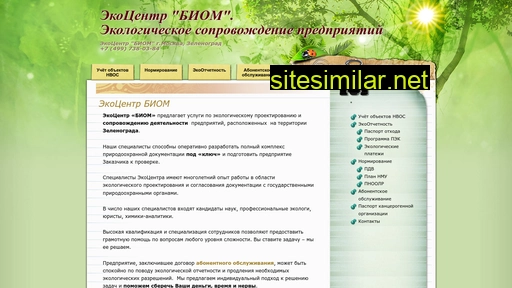 ecbiom.ru alternative sites