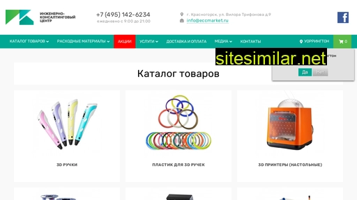 eccmarket.ru alternative sites