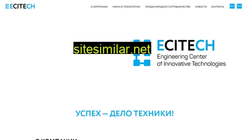 ecitech.ru alternative sites