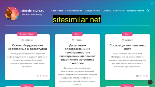 eclectic-style.ru alternative sites