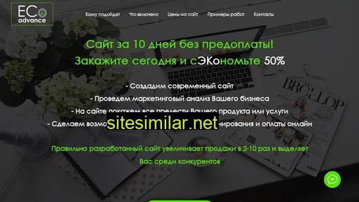 ecoadvance.ru alternative sites