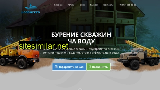 ecoburpro.ru alternative sites