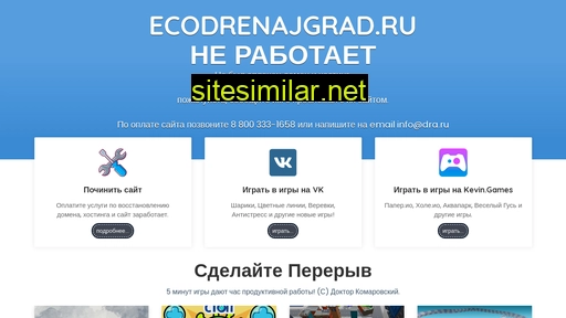 ecodrenajgrad.ru alternative sites