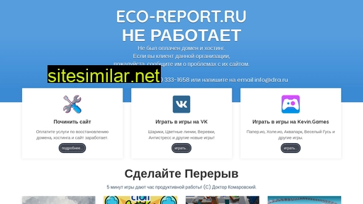 eco-report.ru alternative sites