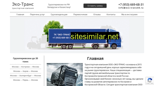 eco-trans44.ru alternative sites