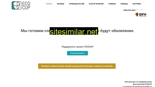 ecocup.ru alternative sites