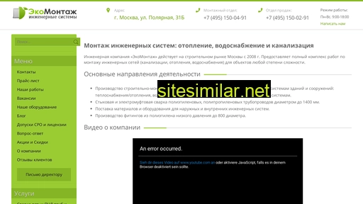 ecomont.ru alternative sites