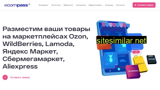 ecompass.ru alternative sites