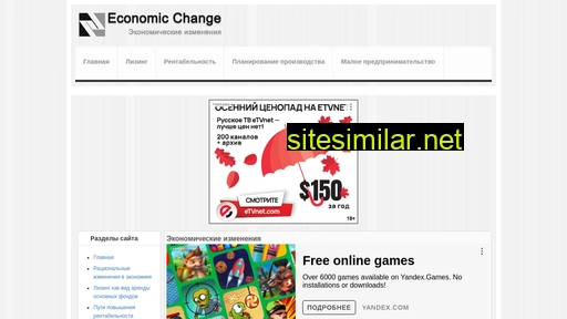 economicchange.ru alternative sites