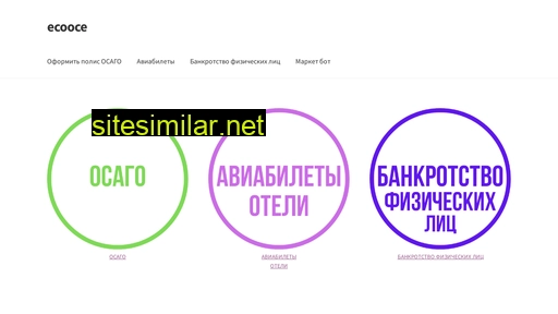 ecooce.ru alternative sites