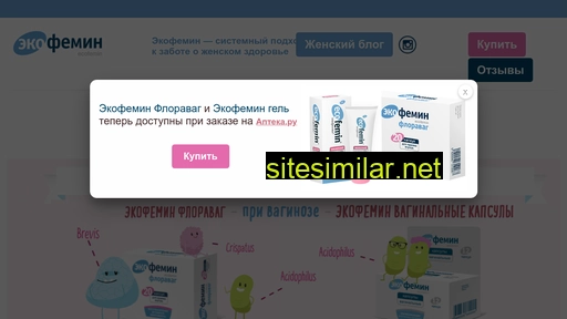 ecofemin.ru alternative sites