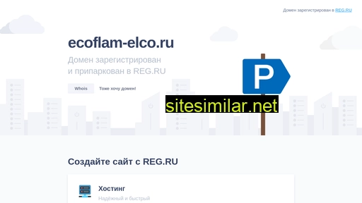 ecoflam-elco.ru alternative sites