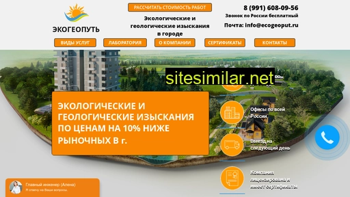 ecogeoput.ru alternative sites
