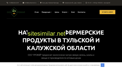 ecoharvest.ru alternative sites