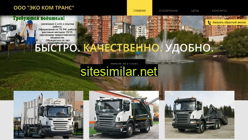 ecokomtrans-msk.ru alternative sites