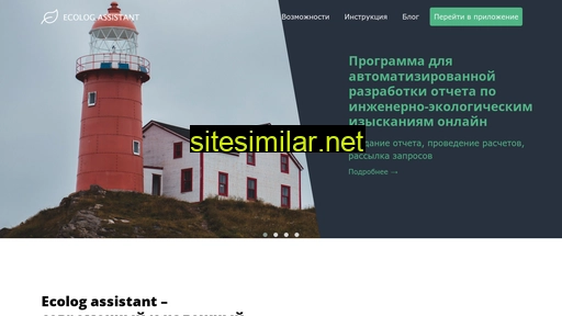 ecolog-assistant.ru alternative sites