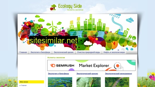 ecologyside.ru alternative sites