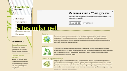 ecololocate.ru alternative sites