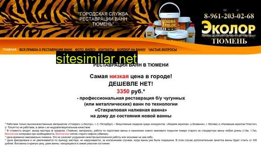 ecolor72.ru alternative sites