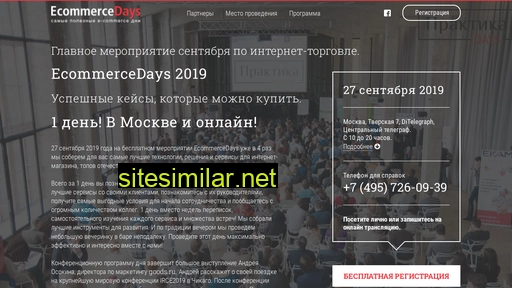 ecommercedays.ru alternative sites