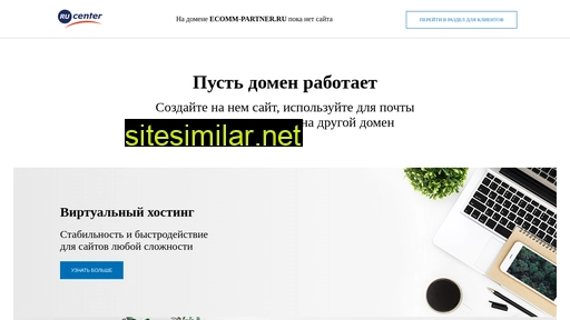 ecomm-partner.ru alternative sites