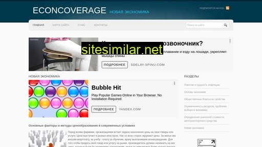 econcoverage.ru alternative sites