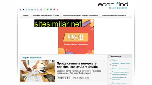econfind.ru alternative sites
