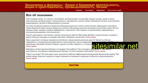econnet.ru alternative sites