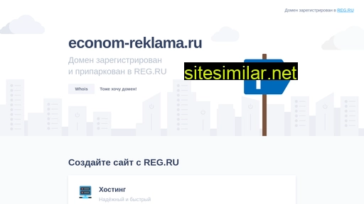 econom-reklama.ru alternative sites