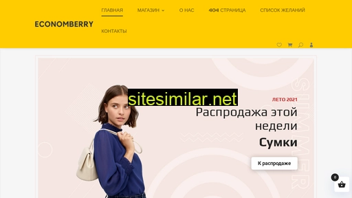economberry.ru alternative sites
