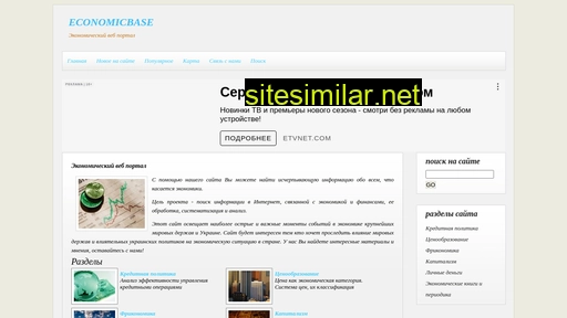 economicbase.ru alternative sites