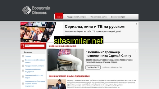 economicdiscuss.ru alternative sites