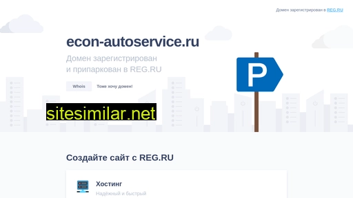 econ-autoservice.ru alternative sites