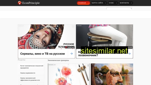 econprinciple.ru alternative sites