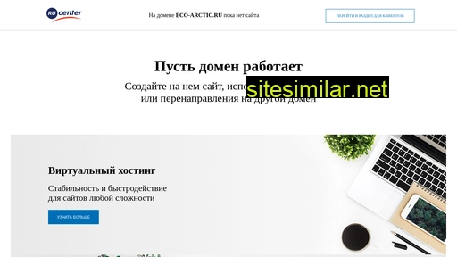 eco-arctic.ru alternative sites