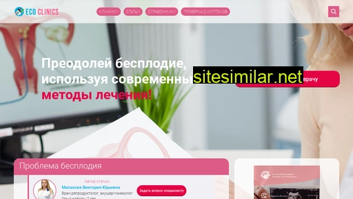 eco-clinics.ru alternative sites