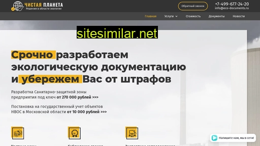 eco-documents.ru alternative sites