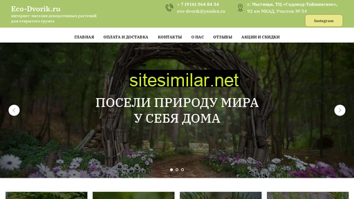 eco-dvorik.ru alternative sites