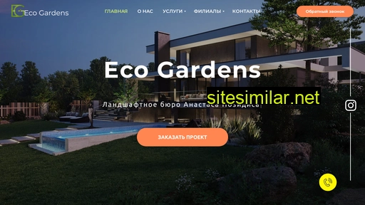 Eco-gardens similar sites