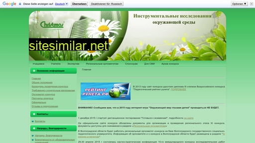 eco-konkurs.ru alternative sites